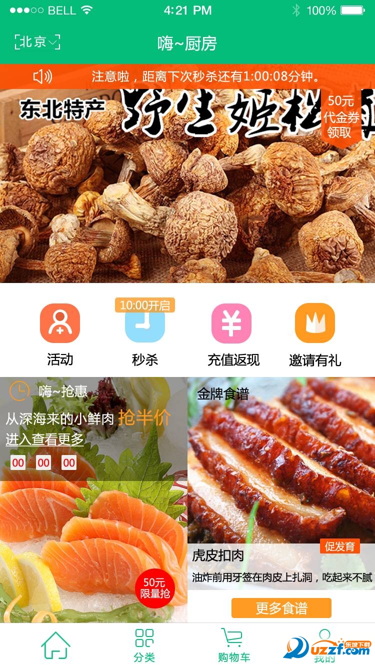 嗨厨房app截图3