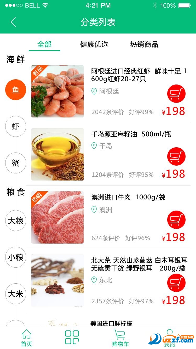 嗨厨房app截图1