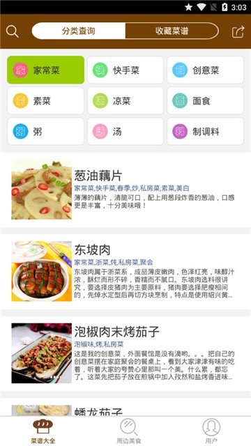 美食家常菜谱图1