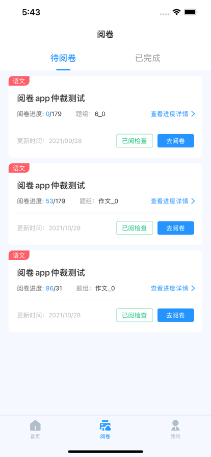 点题网教师端图3