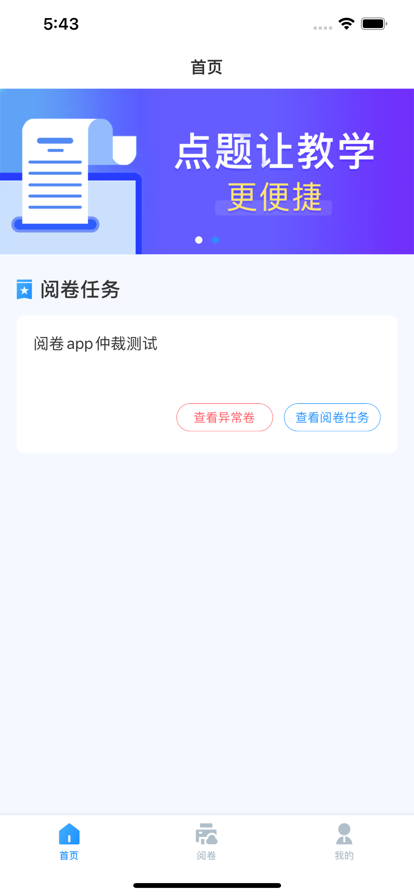 点题网教师端图2