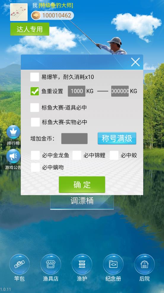 天天来钓鱼