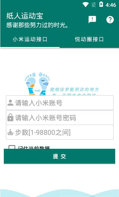 纸人运动宝app图1