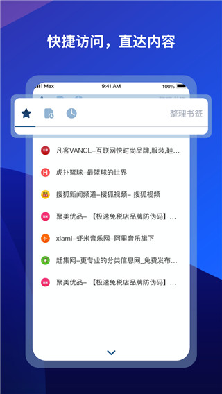 傲游6浏览器app图2