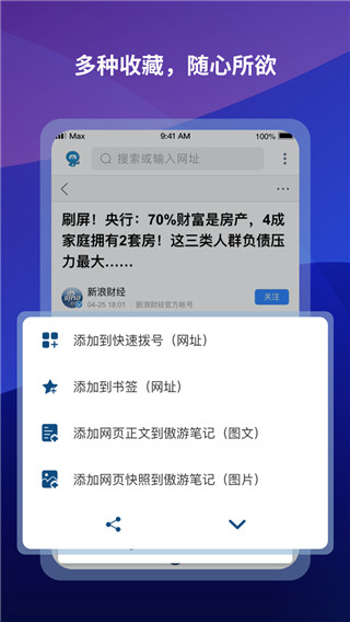 傲游6浏览器app图4