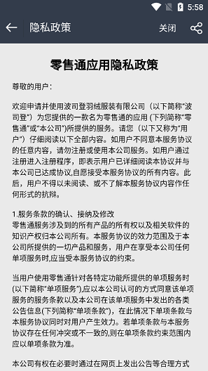 波司登零售通app手机版图3