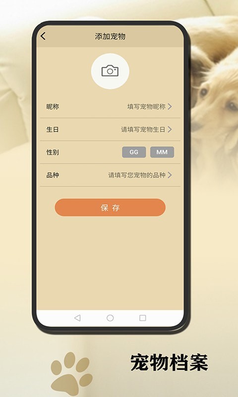 小狗翻译官app免费版图1