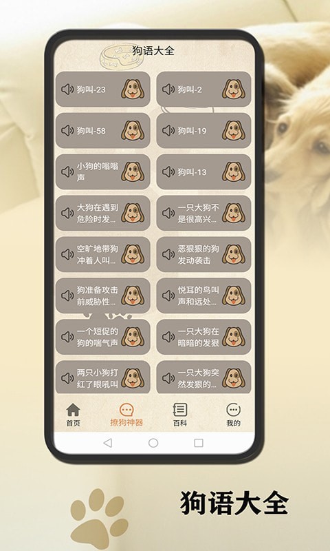 小狗翻译官app免费版图2