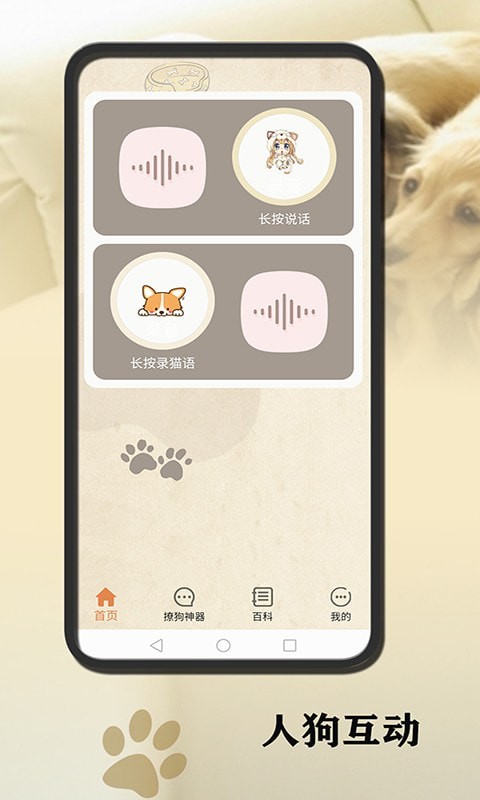 小狗翻译官app免费版图3