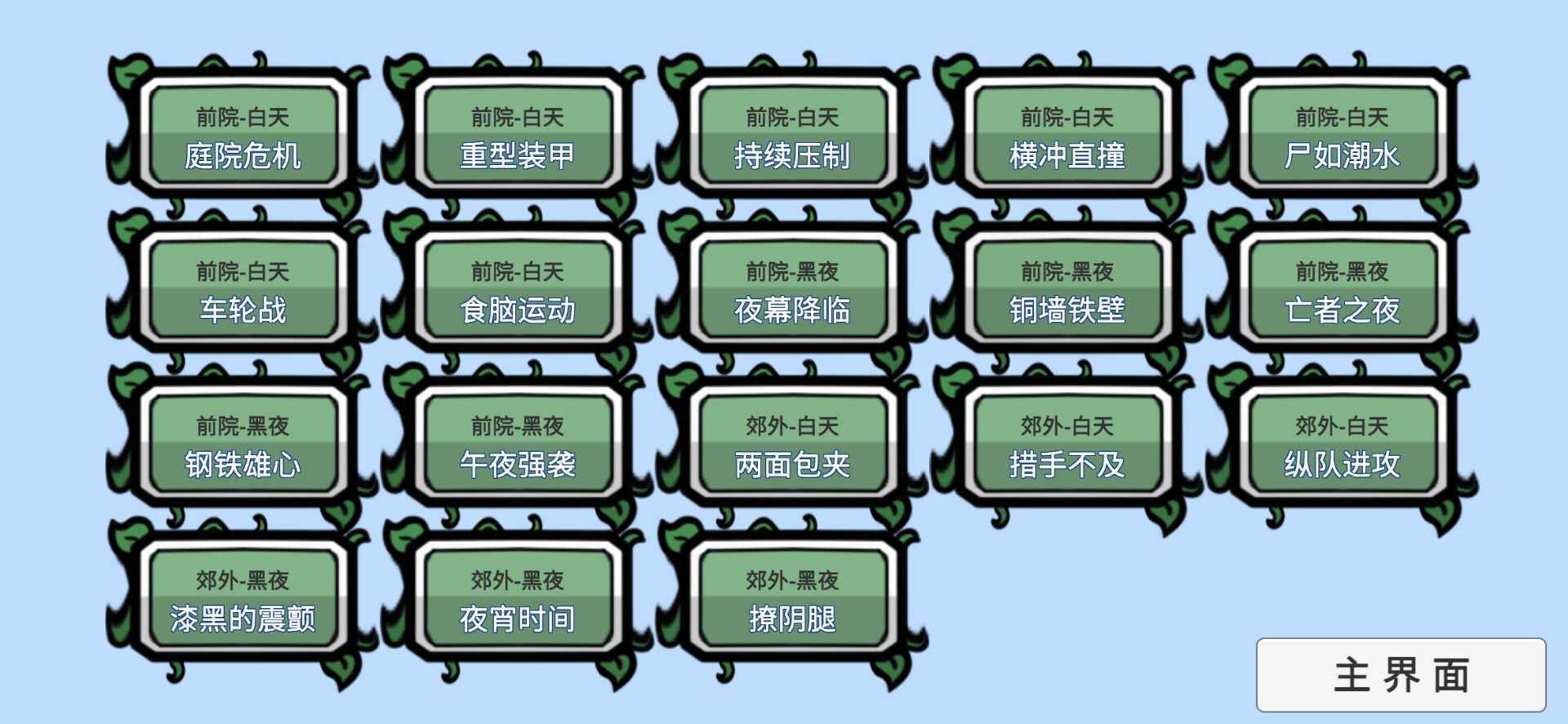 pvz_bt测试版图2