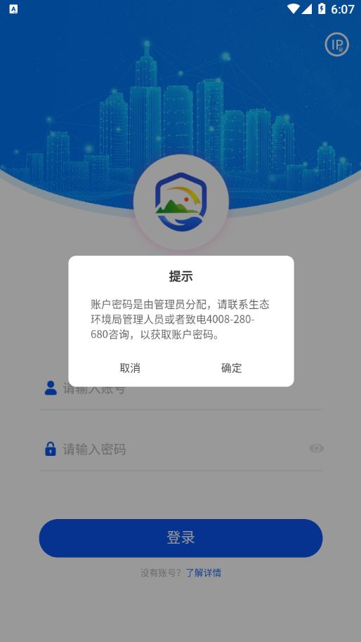 企业环境预警app官网版图2