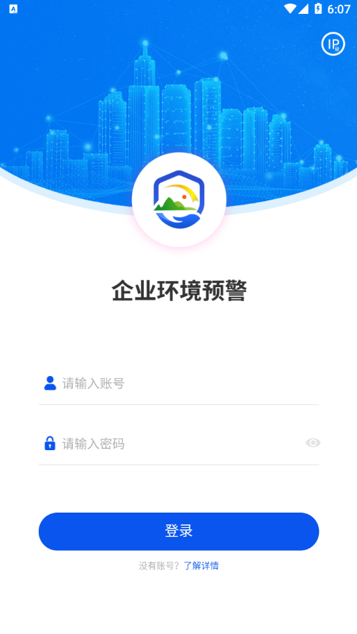 企业环境预警app官网版图3