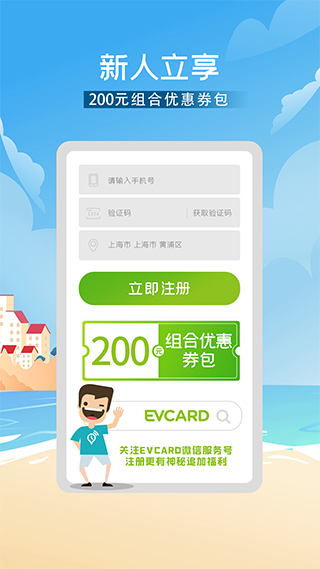 evcard共享汽车app图1