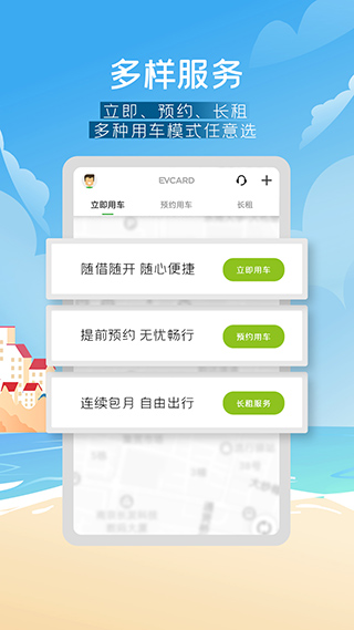 evcard共享汽车app图2