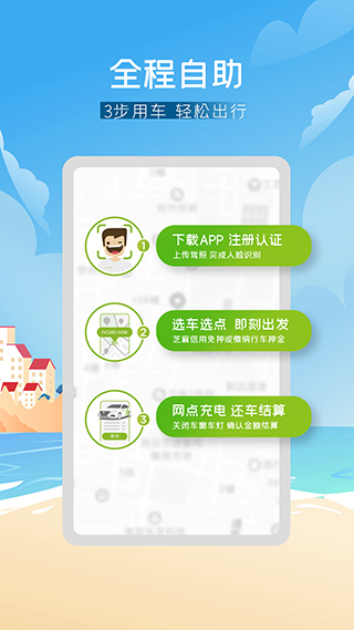 evcard共享汽车app图3