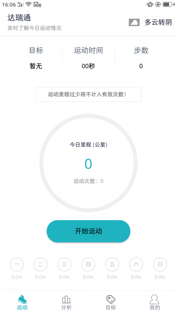 达瑞通app官方版图1