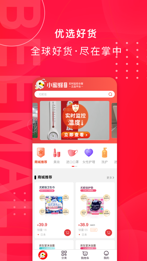 小蜜蜂港店app图1