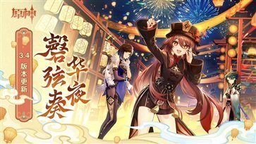 原神正版最新版