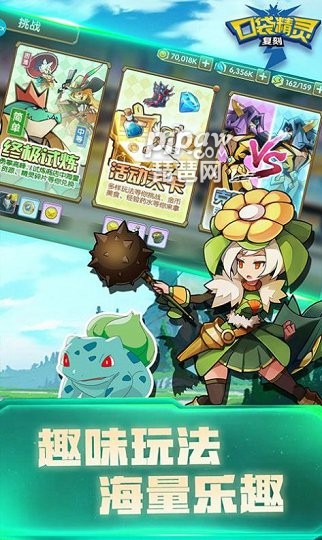 口袋精灵复刻最新版