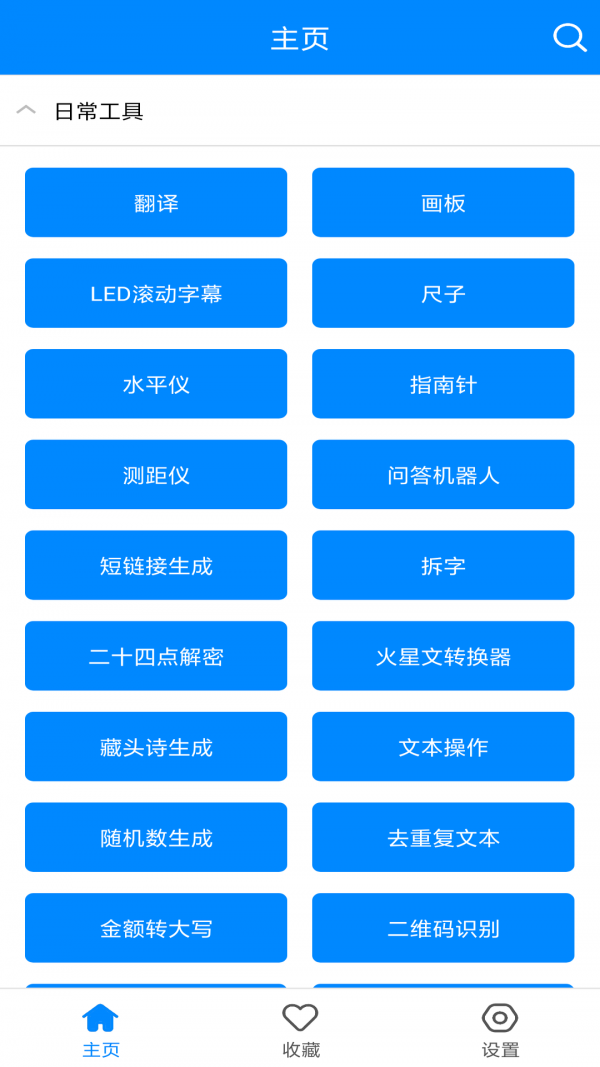 实用工具箱app图3