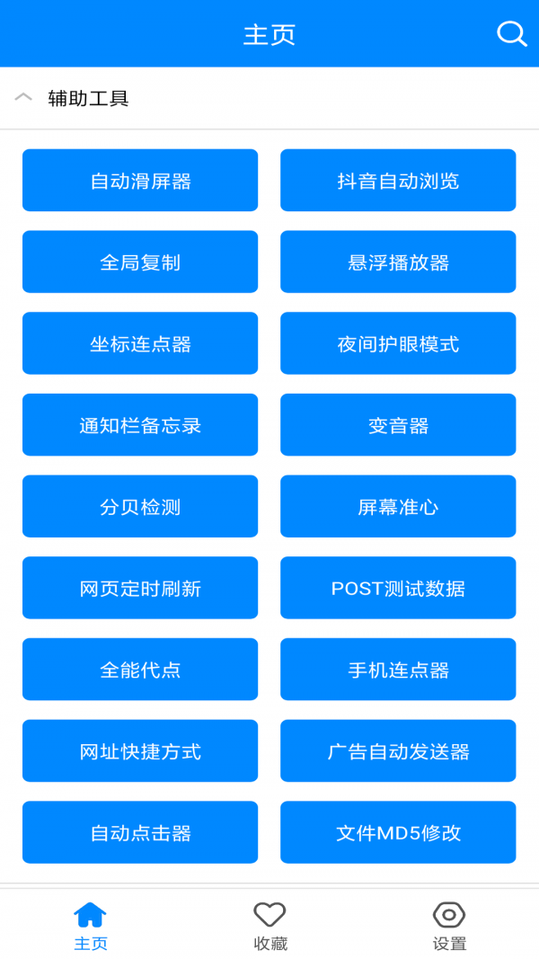 实用工具箱app图4