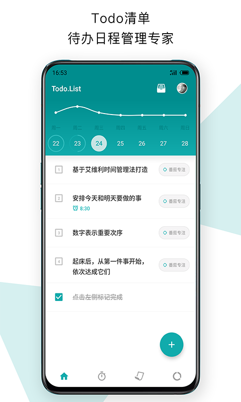 Todo清单app破解版图1