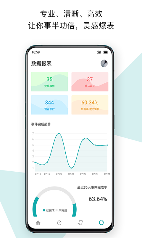 Todo清单app破解版图3