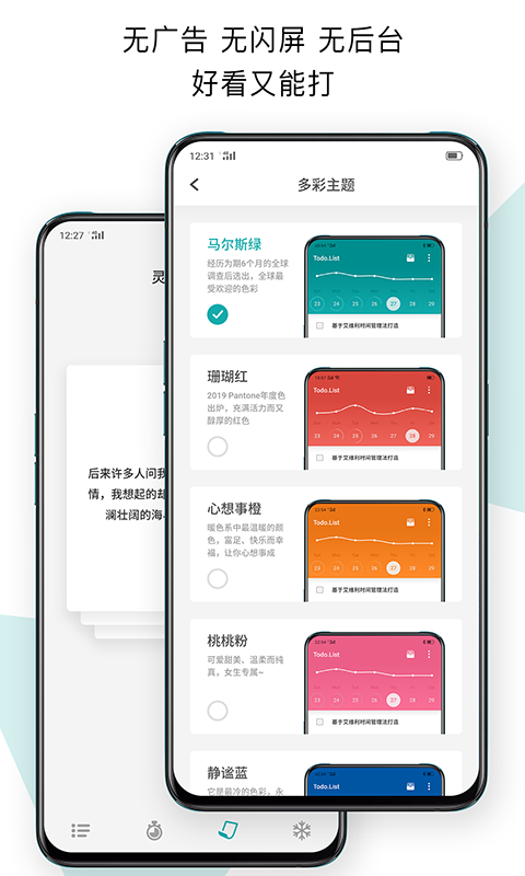 Todo清单app破解版图4