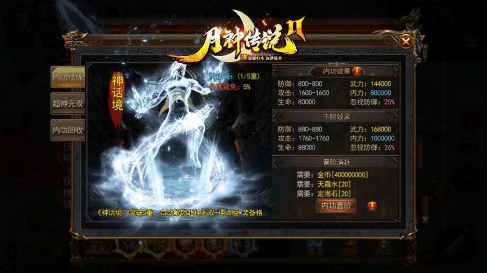月神传说2神途手游