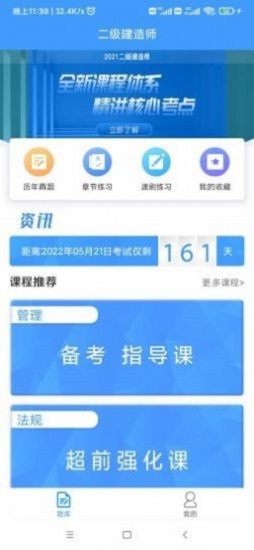 二建考题库最新版图3