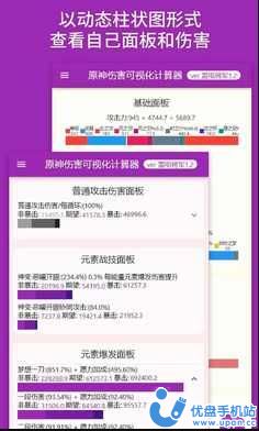 原神伤害可视化计算器安装2023最新版图1