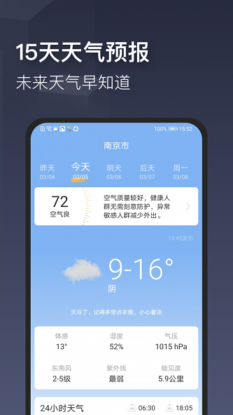 掌心天气软件图2