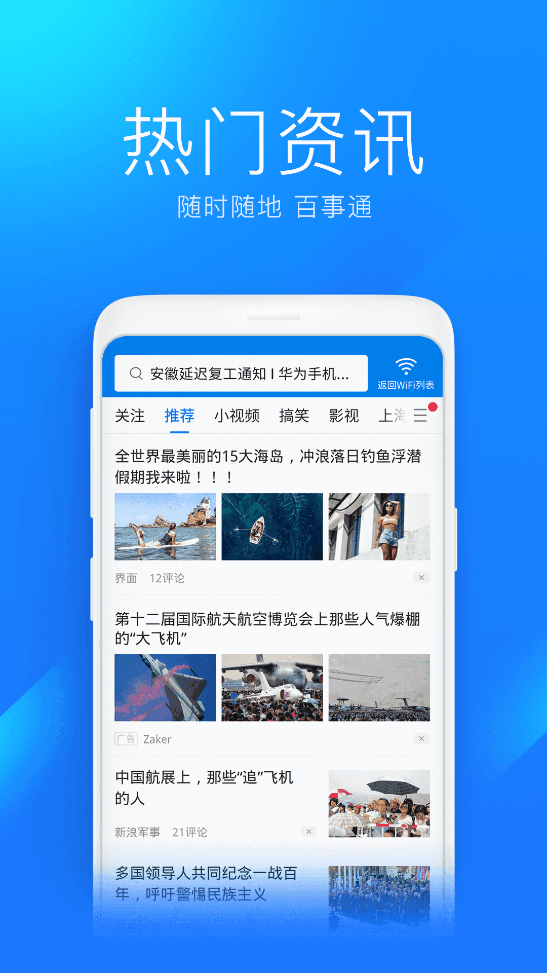 WiFi万能钥匙APP图2