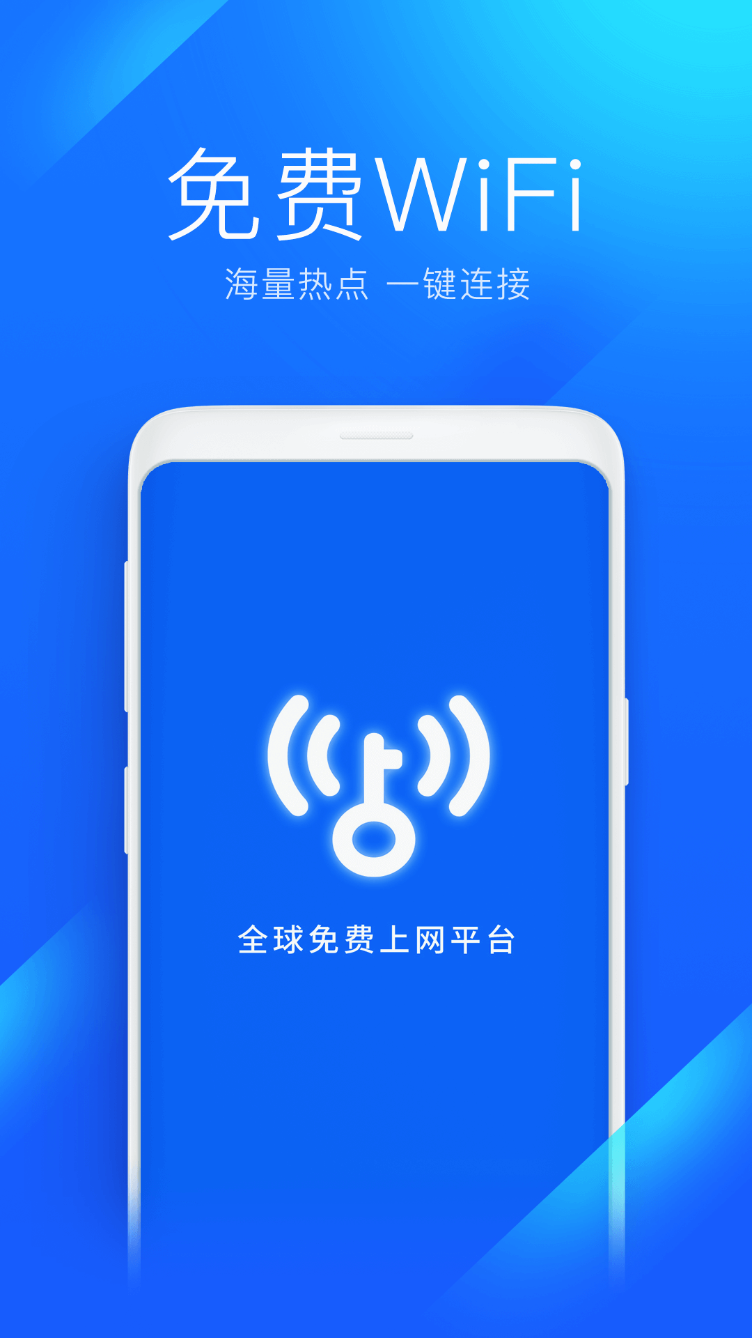 WiFi万能钥匙APP图3