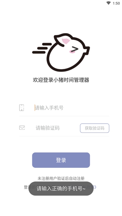 小猪时间管理图1