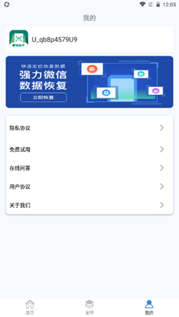 数据快速恢复助手app官方版
