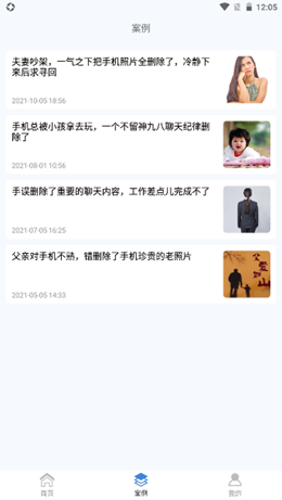 数据快速恢复助手app官方版