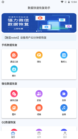 数据快速恢复助手app官方版