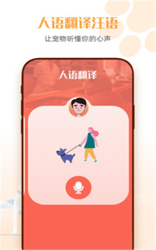 狗狗语交流翻译图3