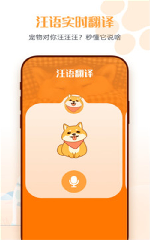 狗狗语交流翻译图2