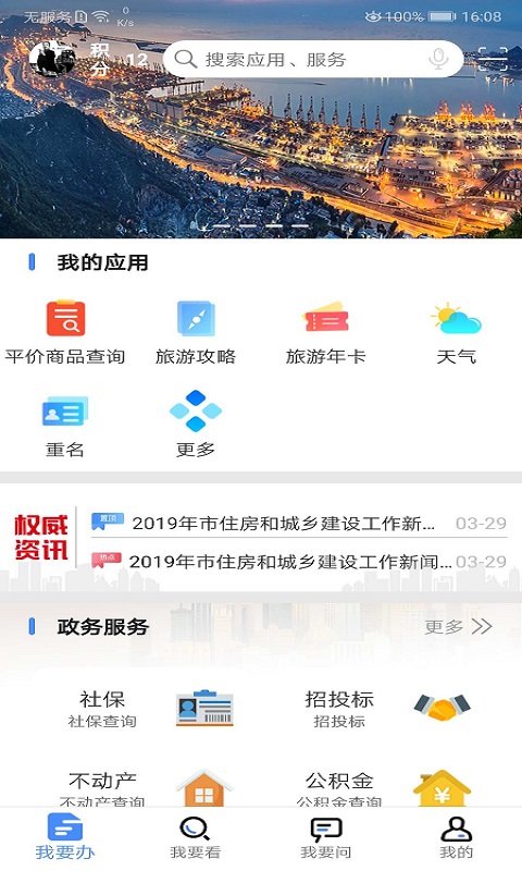 我的连云港app图1
