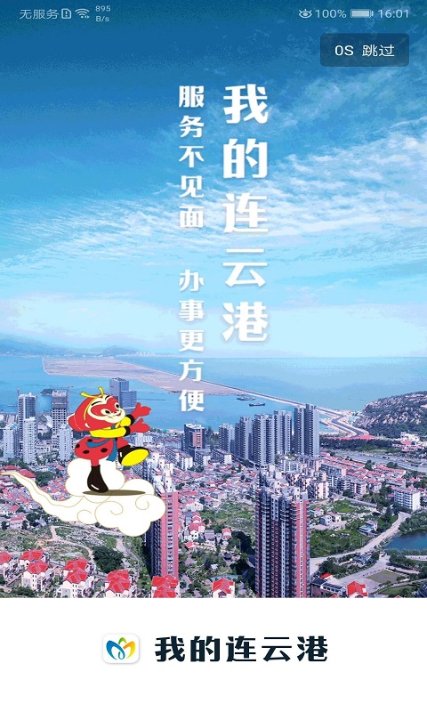 我的连云港app图2
