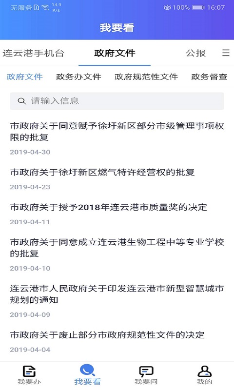 我的连云港app图3