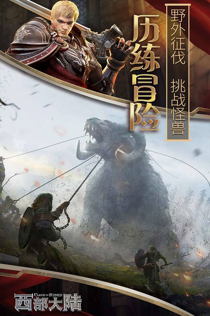 列王的纷争西部大陆官网版图4