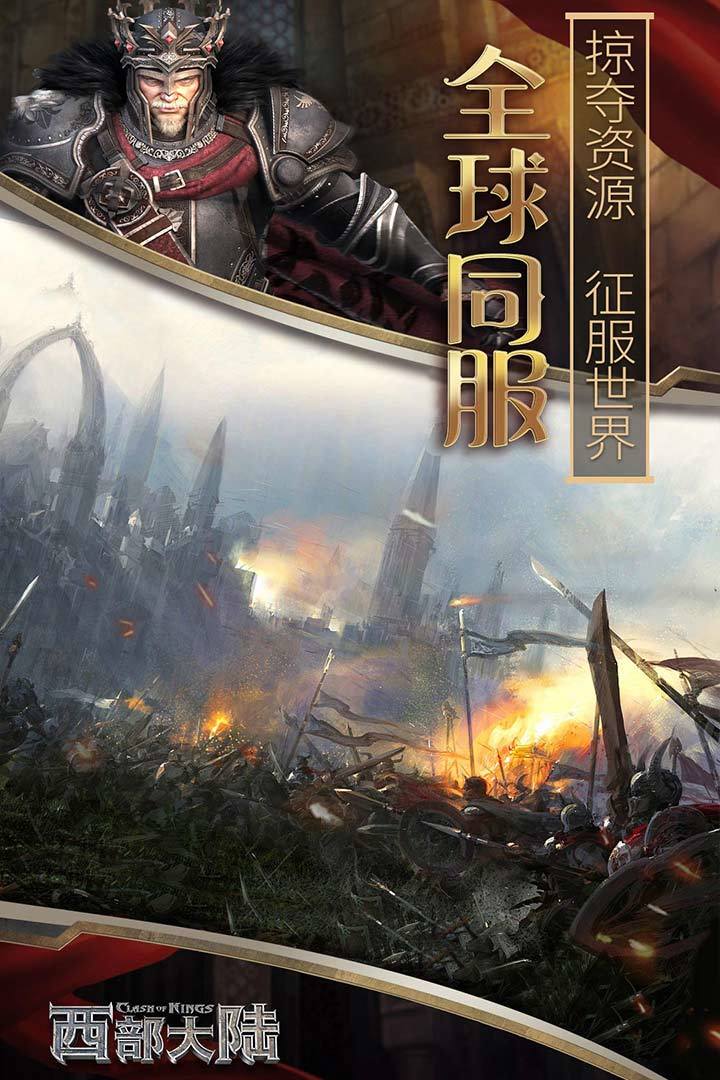 列王的纷争西部大陆官网版图5