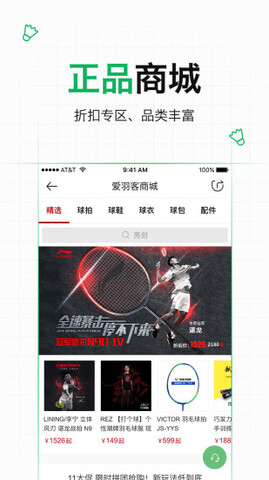 爱羽客羽毛球图3
