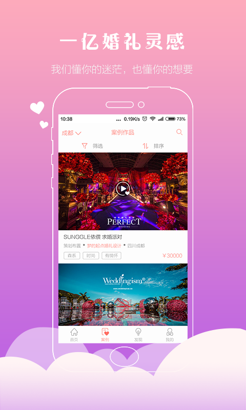 喜结婚礼汇图2