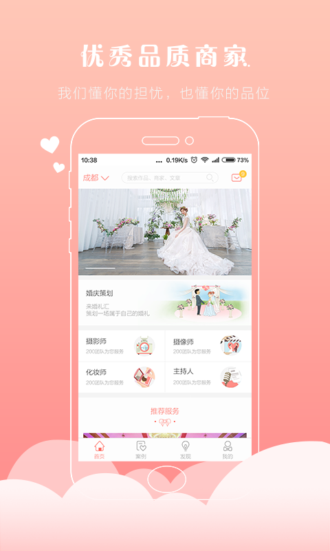 喜结婚礼汇图3