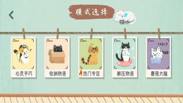 收纳物语手机版图3