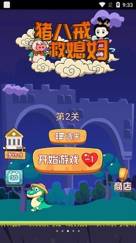 猪八戒救媳妇图3